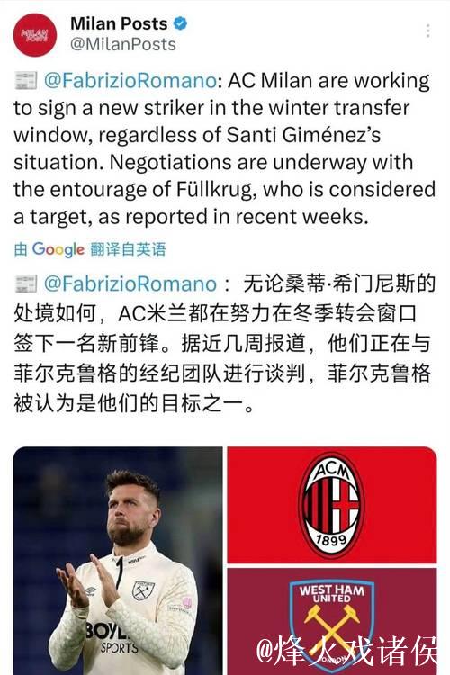 记者称米兰与菲尔克鲁格达成冬季转会口头共识