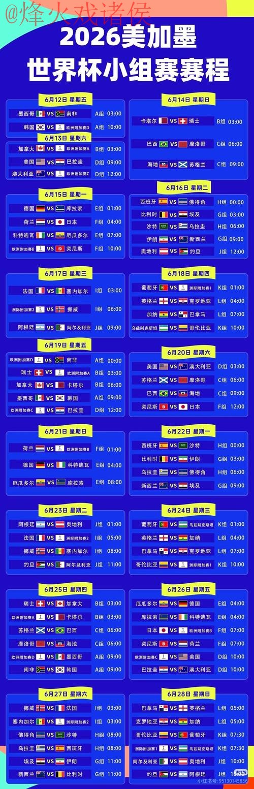 2026世界杯直播推荐全站 2026世界杯直播推荐全站