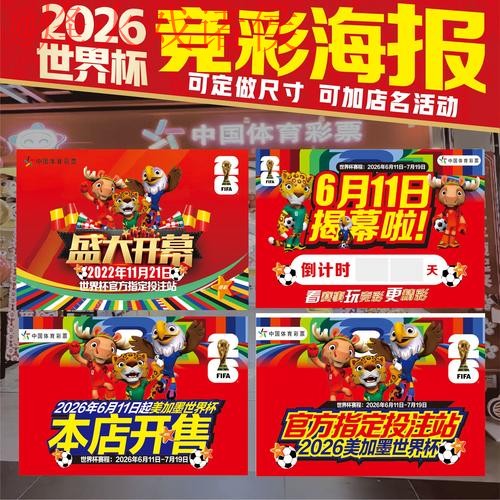 2026世界杯投注排行最新网址