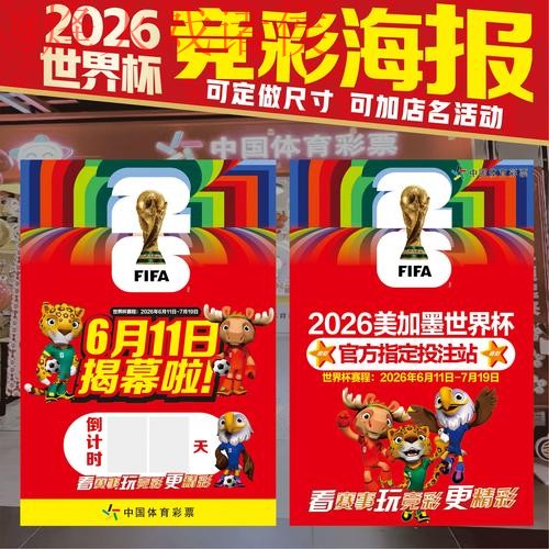 世界杯投注正规